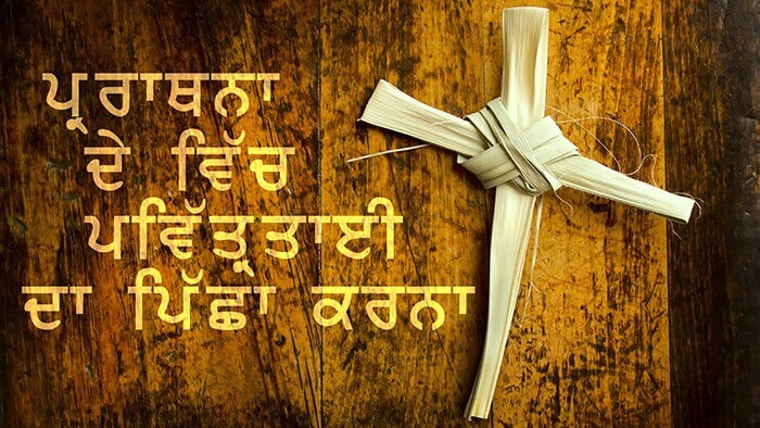 L52_SC27_Pursuing Holiness in Prayer