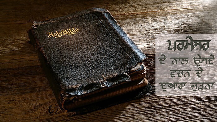 L72_RL09_Relating to God Through His Word