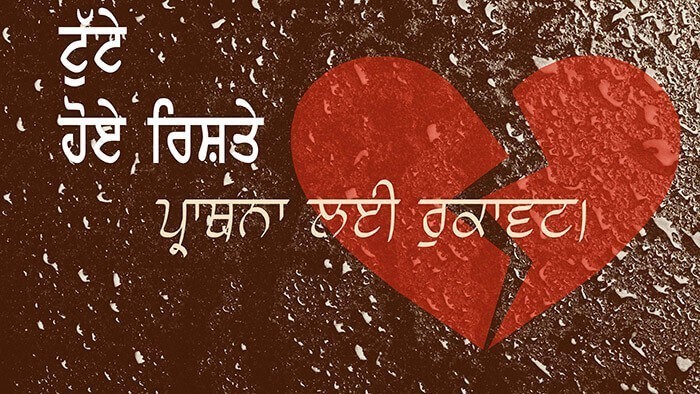 L82_SC19_Broken Relationships - A Hindrance to Prayer