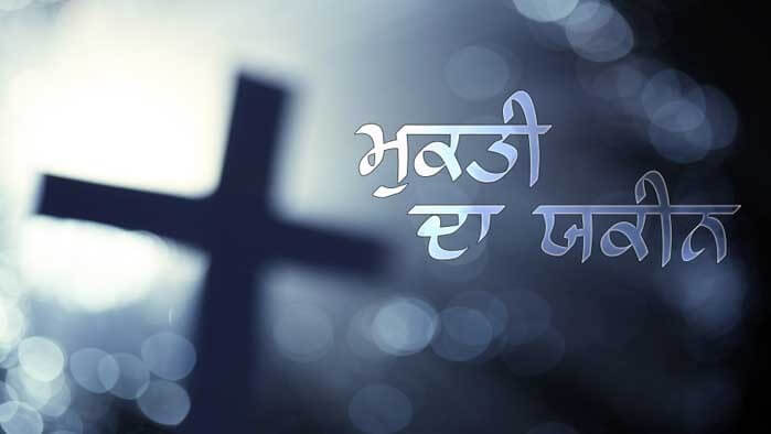 M82_RL04_Assurance of Salvation