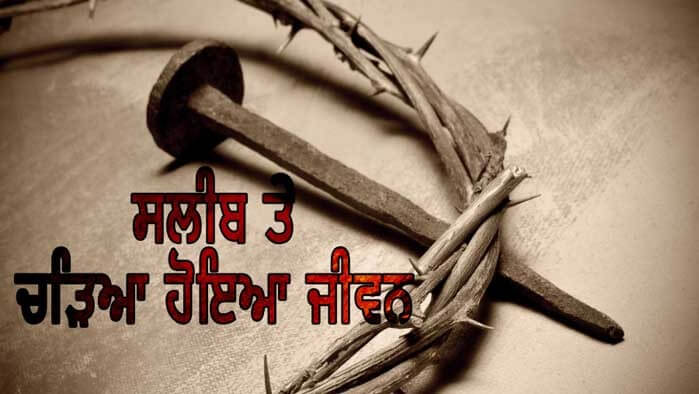 X17_RL20_The Crucified Life
