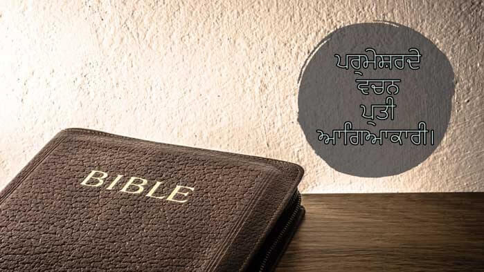X27_RL11_Victorious Obedience to the Word of God