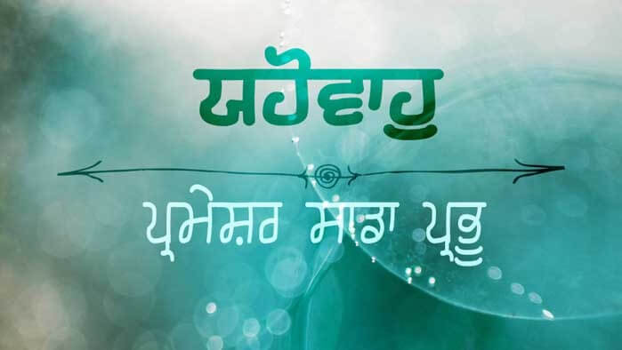 C46_NM05_Jehovah - God Our Lord