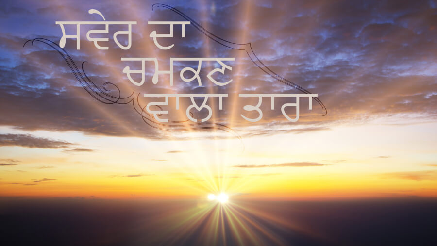 C06_NM37_Bright Morning Star